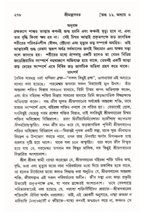 শ্রীমদ্ভাগবত, ১১শ স্কন্ধ- ১ম ভাগ,পৃষ্ঠা নং- ২৭৮