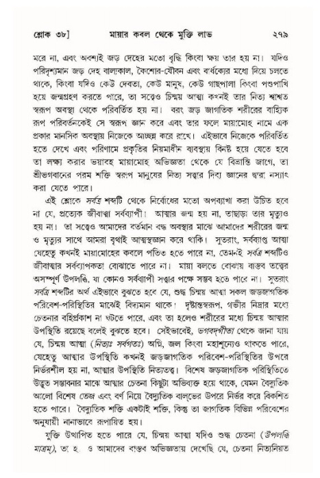 শ্রীমদ্ভাগবত, ১১শ স্কন্ধ- ১ম ভাগ,পৃষ্ঠা নং- ২৭৯