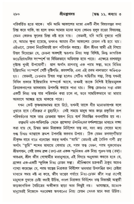 শ্রীমদ্ভাগবত, ১১শ স্কন্ধ- ১ম ভাগ,পৃষ্ঠা নং- ২৮০
