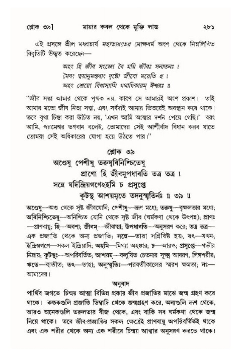 শ্রীমদ্ভাগবত, ১১শ স্কন্ধ- ১ম ভাগ,পৃষ্ঠা নং- ২৮১