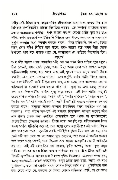 শ্রীমদ্ভাগবত, ১১শ স্কন্ধ- ১ম ভাগ,পৃষ্ঠা নং- ২৮২
