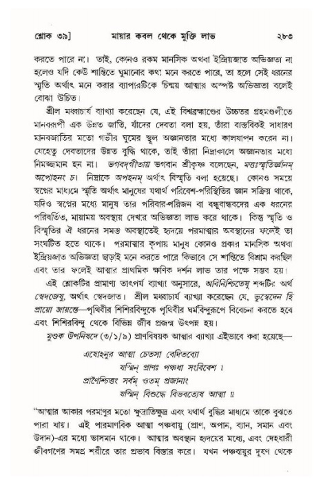 শ্রীমদ্ভাগবত, ১১শ স্কন্ধ- ১ম ভাগ,পৃষ্ঠা নং- ২৮৩