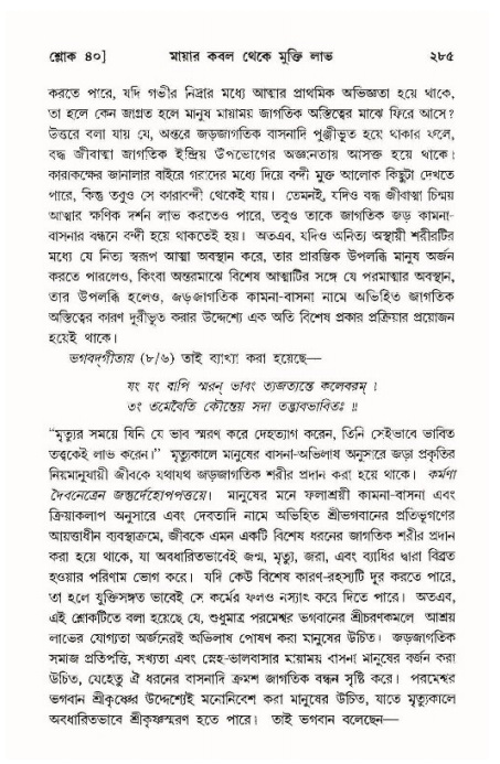 শ্রীমদ্ভাগবত, ১১শ স্কন্ধ- ১ম ভাগ,পৃষ্ঠা নং- ২৮৫