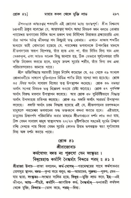 শ্রীমদ্ভাগবত, ১১শ স্কন্ধ- ১ম ভাগ,পৃষ্ঠা নং- ২৮৭