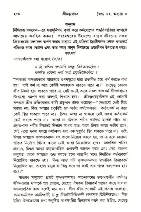 শ্রীমদ্ভাগবত, ১১শ স্কন্ধ- ১ম ভাগ,পৃষ্ঠা নং- ২৮৮