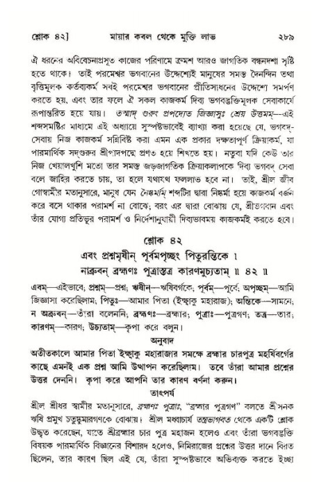 শ্রীমদ্ভাগবত, ১১শ স্কন্ধ- ১ম ভাগ,পৃষ্ঠা নং- ২৮৯