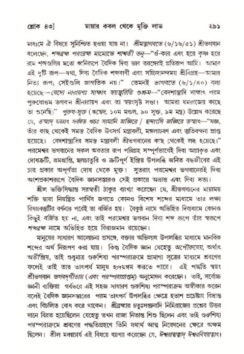 শ্রীমদ্ভাগবত, ১১শ স্কন্ধ- ১ম ভাগ,পৃষ্ঠা নং- ২৯১