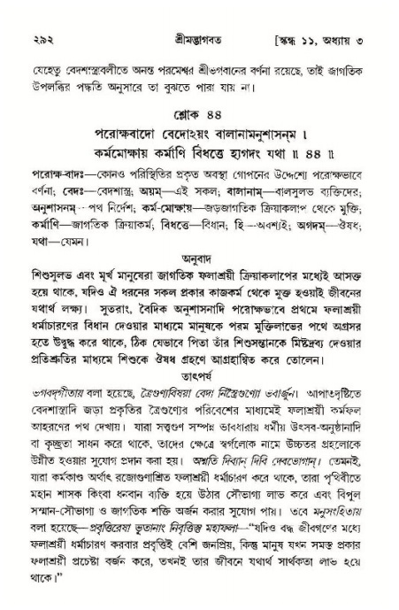 শ্রীমদ্ভাগবত, ১১শ স্কন্ধ- ১ম ভাগ,পৃষ্ঠা নং- ২৯২