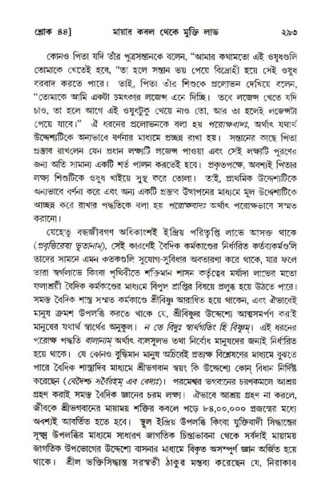 শ্রীমদ্ভাগবত, ১১শ স্কন্ধ- ১ম ভাগ,পৃষ্ঠা নং- ২৯৩