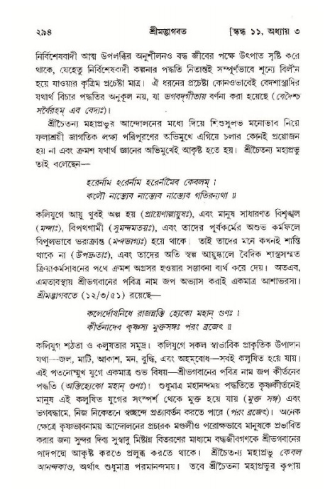 শ্রীমদ্ভাগবত, ১১শ স্কন্ধ- ১ম ভাগ,পৃষ্ঠা নং- ২৯৪