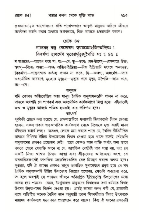 শ্রীমদ্ভাগবত, ১১শ স্কন্ধ- ১ম ভাগ,পৃষ্ঠা নং- ২৯৫