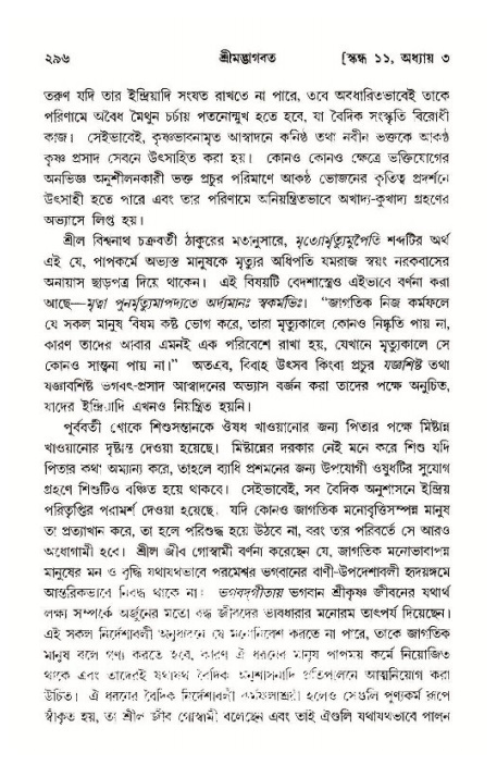 শ্রীমদ্ভাগবত, ১১শ স্কন্ধ- ১ম ভাগ,পৃষ্ঠা নং- ২৯৬
