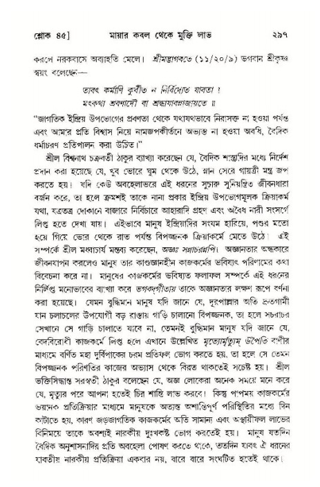 শ্রীমদ্ভাগবত, ১১শ স্কন্ধ- ১ম ভাগ,পৃষ্ঠা নং- ২৯৭