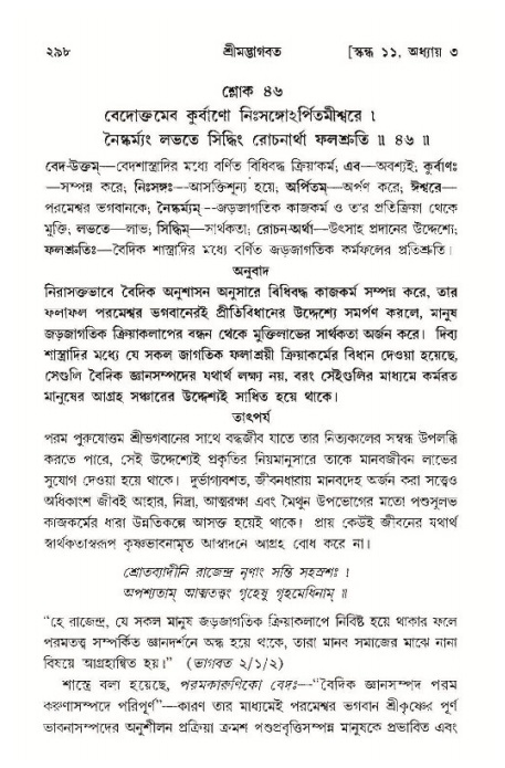 শ্রীমদ্ভাগবত, ১১শ স্কন্ধ- ১ম ভাগ,পৃষ্ঠা নং- ২৯৮