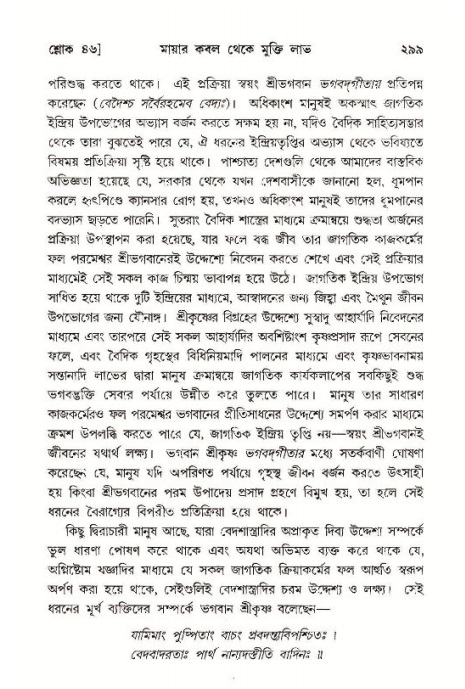শ্রীমদ্ভাগবত, ১১শ স্কন্ধ- ১ম ভাগ,পৃষ্ঠা নং- ২৯৯