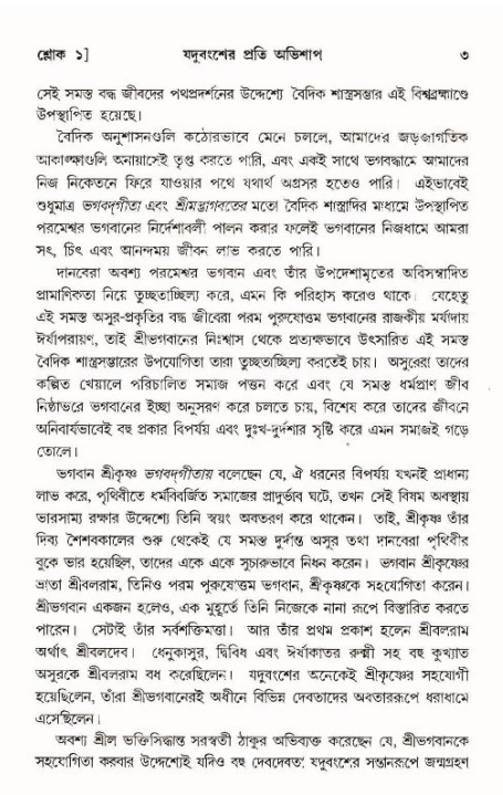  শ্রীমদ্ভাগবত, ১১শ স্কন্ধ- ১ম ভাগ, পৃষ্ঠা নং- ৩ 