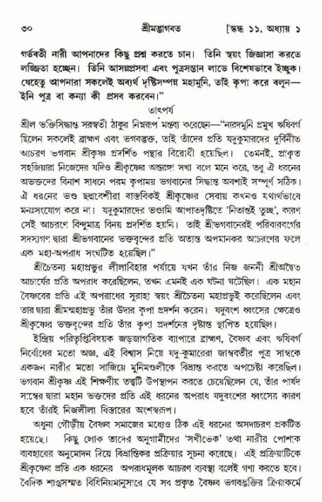  শ্রীমদ্ভাগবত, ১১শ স্কন্ধ- ১ম ভাগ, পৃষ্ঠা নং- ৩০ 