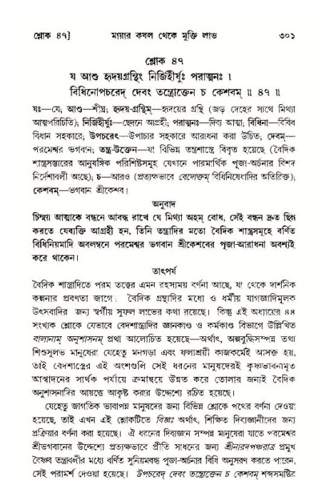 শ্রীমদ্ভাগবত, ১১শ স্কন্ধ- ১ম ভাগ,পৃষ্ঠা নং- ৩০১