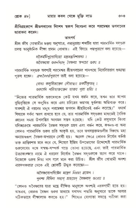 শ্রীমদ্ভাগবত, ১১শ স্কন্ধ- ১ম ভাগ,পৃষ্ঠা নং- ৩০৩
