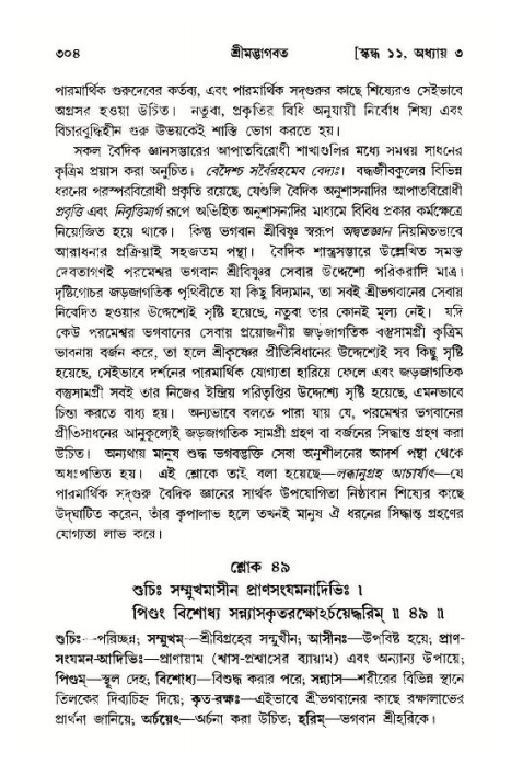 শ্রীমদ্ভাগবত, ১১শ স্কন্ধ- ১ম ভাগ,পৃষ্ঠা নং- ৩০৪