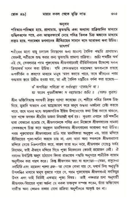 শ্রীমদ্ভাগবত, ১১শ স্কন্ধ- ১ম ভাগ,পৃষ্ঠা নং- ৩০৫