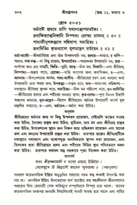শ্রীমদ্ভাগবত, ১১শ স্কন্ধ- ১ম ভাগ,পৃষ্ঠা নং- ৩০৬
