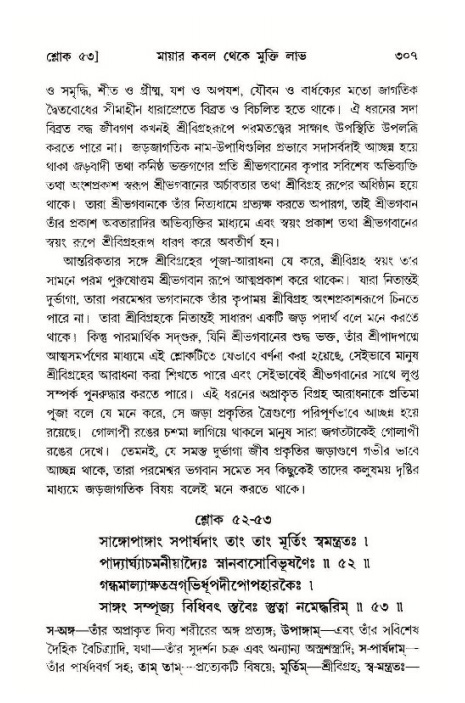 শ্রীমদ্ভাগবত, ১১শ স্কন্ধ- ১ম ভাগ,পৃষ্ঠা নং- ৩০৭