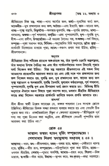শ্রীমদ্ভাগবত, ১১শ স্কন্ধ- ১ম ভাগ,পৃষ্ঠা নং- ৩০৮