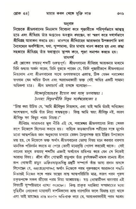 শ্রীমদ্ভাগবত, ১১শ স্কন্ধ- ১ম ভাগ,পৃষ্ঠা নং- ৩০৯