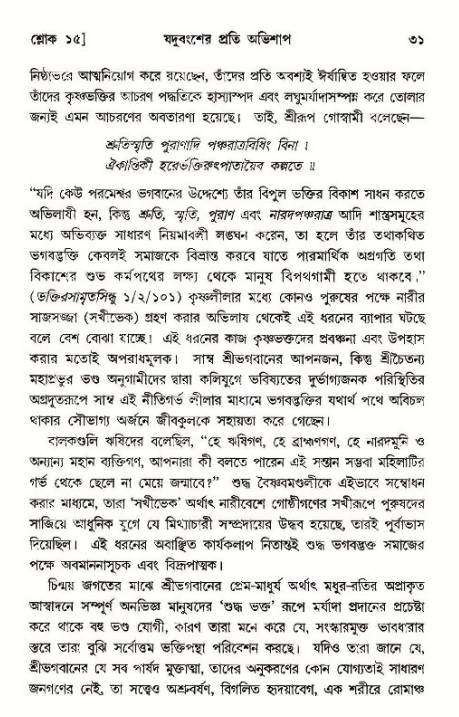  শ্রীমদ্ভাগবত, ১১শ স্কন্ধ- ১ম ভাগ, পৃষ্ঠা নং- ৩১ 