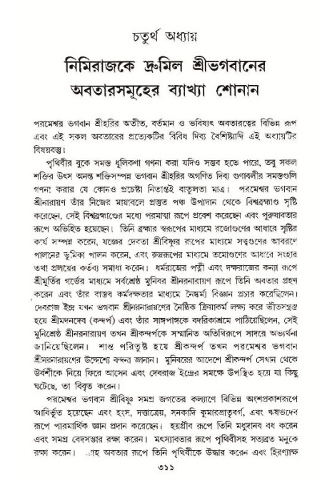 শ্রীমদ্ভাগবত, ১১শ স্কন্ধ- ১ম ভাগ,পৃষ্ঠা নং- ৩১১