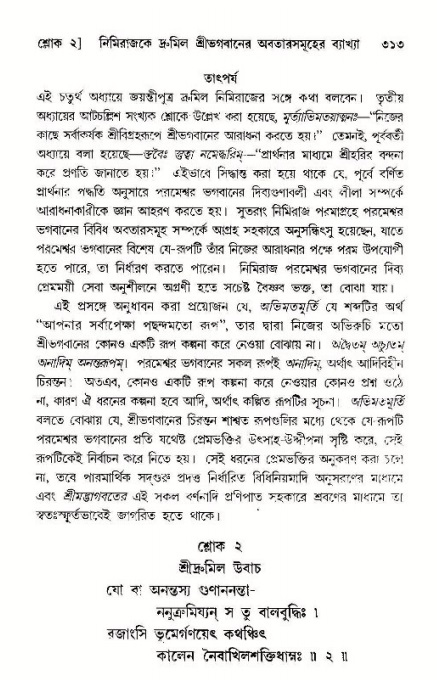 শ্রীমদ্ভাগবত, ১১শ স্কন্ধ- ১ম ভাগ,পৃষ্ঠা নং- ৩১৩