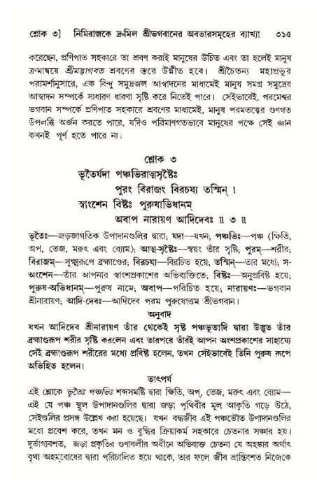 শ্রীমদ্ভাগবত, ১১শ স্কন্ধ- ১ম ভাগ,পৃষ্ঠা নং- ৩১৫