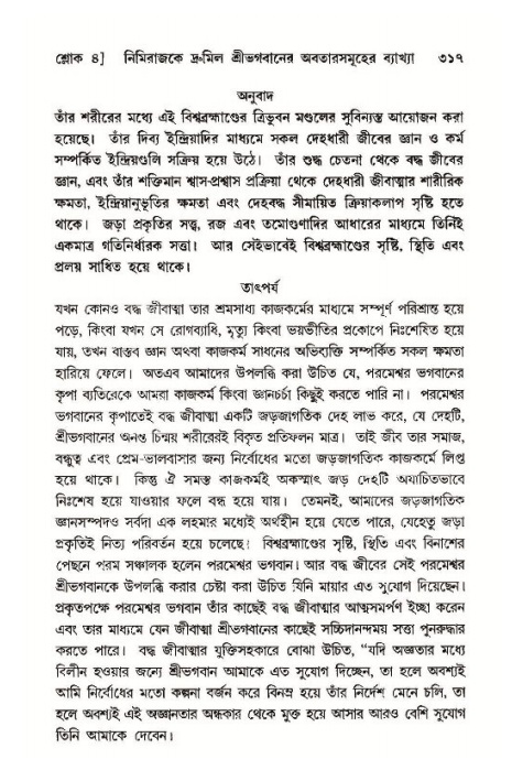 শ্রীমদ্ভাগবত, ১১শ স্কন্ধ- ১ম ভাগ,পৃষ্ঠা নং- ৩১৭
