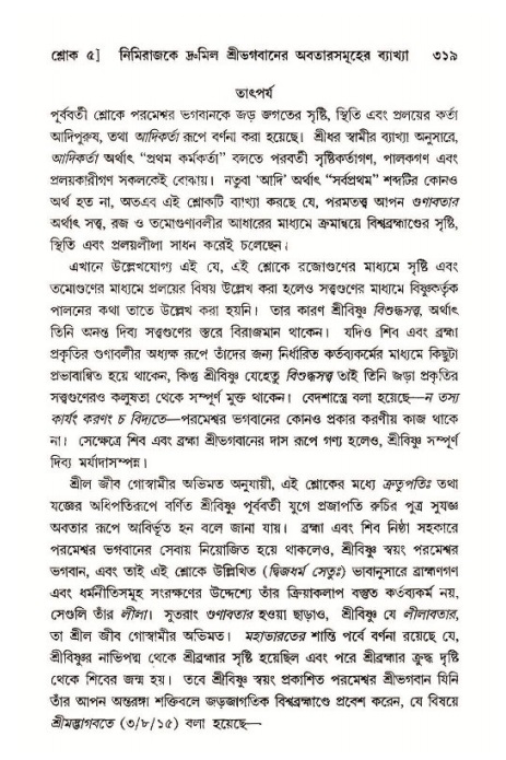 শ্রীমদ্ভাগবত, ১১শ স্কন্ধ- ১ম ভাগ,পৃষ্ঠা নং- ৩১৯