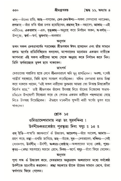 শ্রীমদ্ভাগবত, ১১শ স্কন্ধ- ১ম ভাগ,পৃষ্ঠা নং- ৩৩০