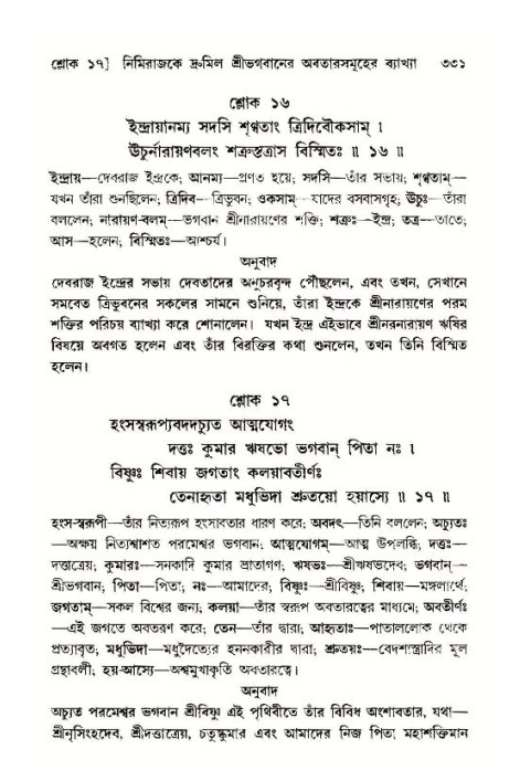 শ্রীমদ্ভাগবত, ১১শ স্কন্ধ- ১ম ভাগ,পৃষ্ঠা নং- ৩৩১