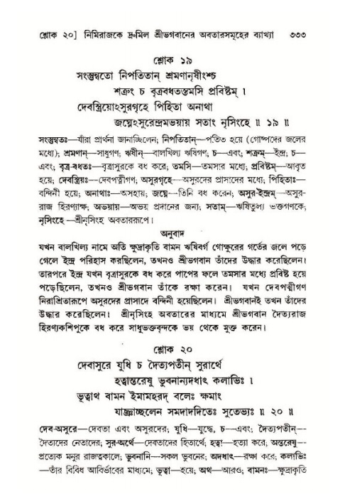 শ্রীমদ্ভাগবত, ১১শ স্কন্ধ- ১ম ভাগ,পৃষ্ঠা নং- ৩৩৩