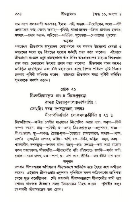 শ্রীমদ্ভাগবত, ১১শ স্কন্ধ- ১ম ভাগ,পৃষ্ঠা নং- ৩৩৪
