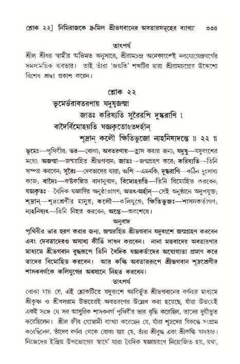 শ্রীমদ্ভাগবত, ১১শ স্কন্ধ- ১ম ভাগ,পৃষ্ঠা নং- ৩৩৫