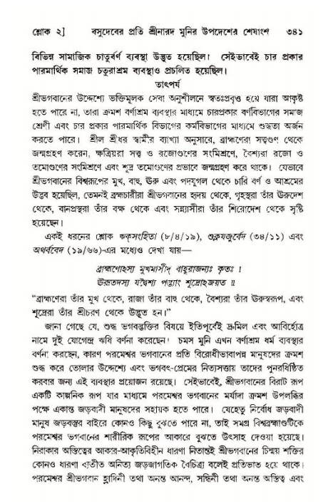 শ্রীমদ্ভাগবত, ১১শ স্কন্ধ- ১ম ভাগ,পৃষ্ঠা নং- ৩৪১