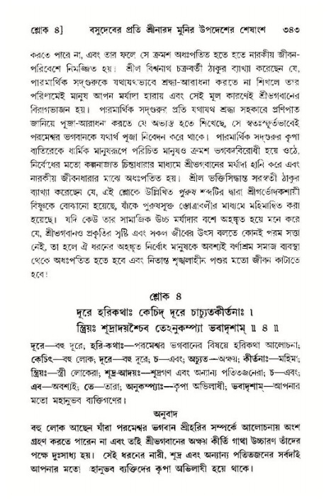 শ্রীমদ্ভাগবত, ১১শ স্কন্ধ- ১ম ভাগ,পৃষ্ঠা নং- ৩৪৩