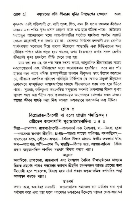 শ্রীমদ্ভাগবত, ১১শ স্কন্ধ- ১ম ভাগ,পৃষ্ঠা নং- ৩৪৫