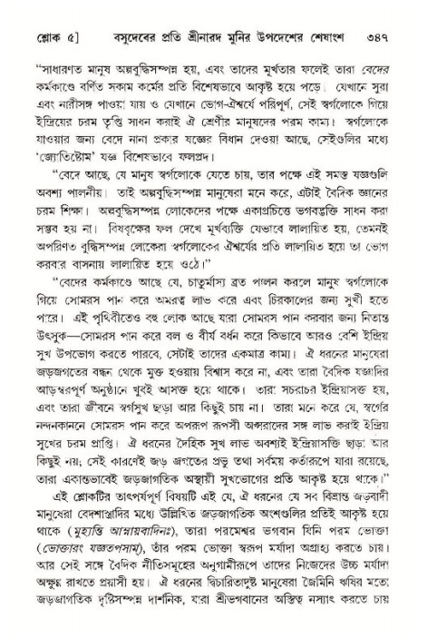 শ্রীমদ্ভাগবত, ১১শ স্কন্ধ- ১ম ভাগ,পৃষ্ঠা নং- ৩৪৭