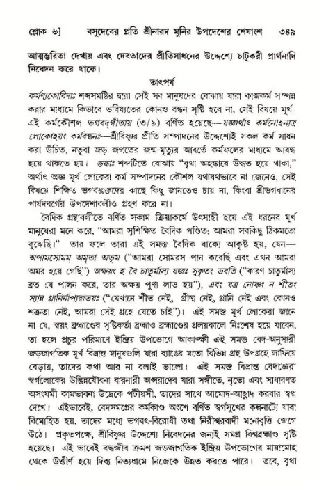 শ্রীমদ্ভাগবত, ১১শ স্কন্ধ- ১ম ভাগ,পৃষ্ঠা নং- ৩৪৯