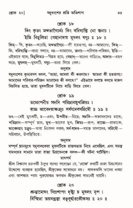  শ্রীমদ্ভাগবত, ১১শ স্কন্ধ- ১ম ভাগ, পৃষ্ঠা নং- ৩৫ 