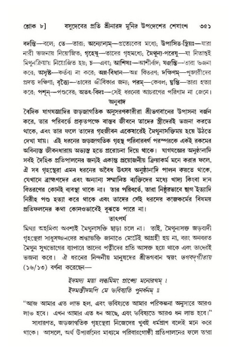 শ্রীমদ্ভাগবত, ১১শ স্কন্ধ- ১ম ভাগ,পৃষ্ঠা নং- ৩৫১