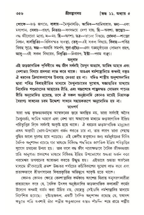 শ্রীমদ্ভাগবত, ১১শ স্কন্ধ- ১ম ভাগ,পৃষ্ঠা নং- ৩৫৬