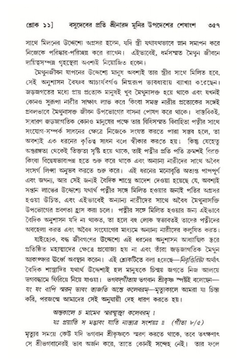 শ্রীমদ্ভাগবত, ১১শ স্কন্ধ- ১ম ভাগ,পৃষ্ঠা নং- ৩৫৭