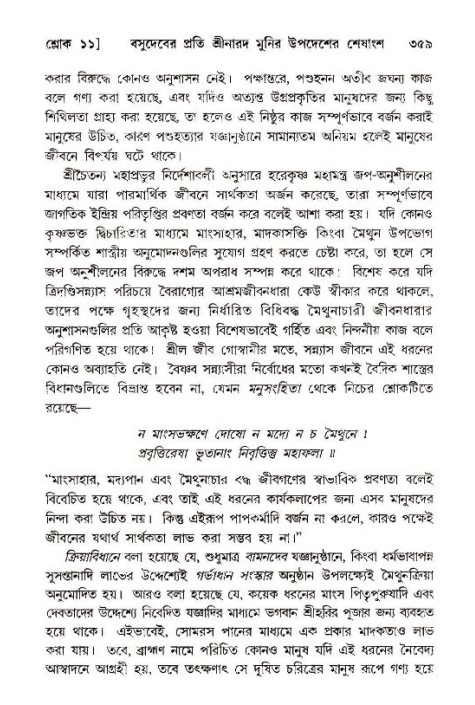 শ্রীমদ্ভাগবত, ১১শ স্কন্ধ- ১ম ভাগ,পৃষ্ঠা নং- ৩৫৯